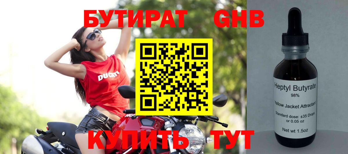 Нижний Тагил  Бутират  Вход с VPN  БУТИРАТ бутик 
