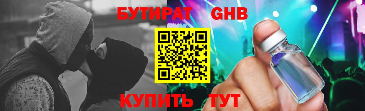 БУТИРАТ бутандиол Нижний Тагил