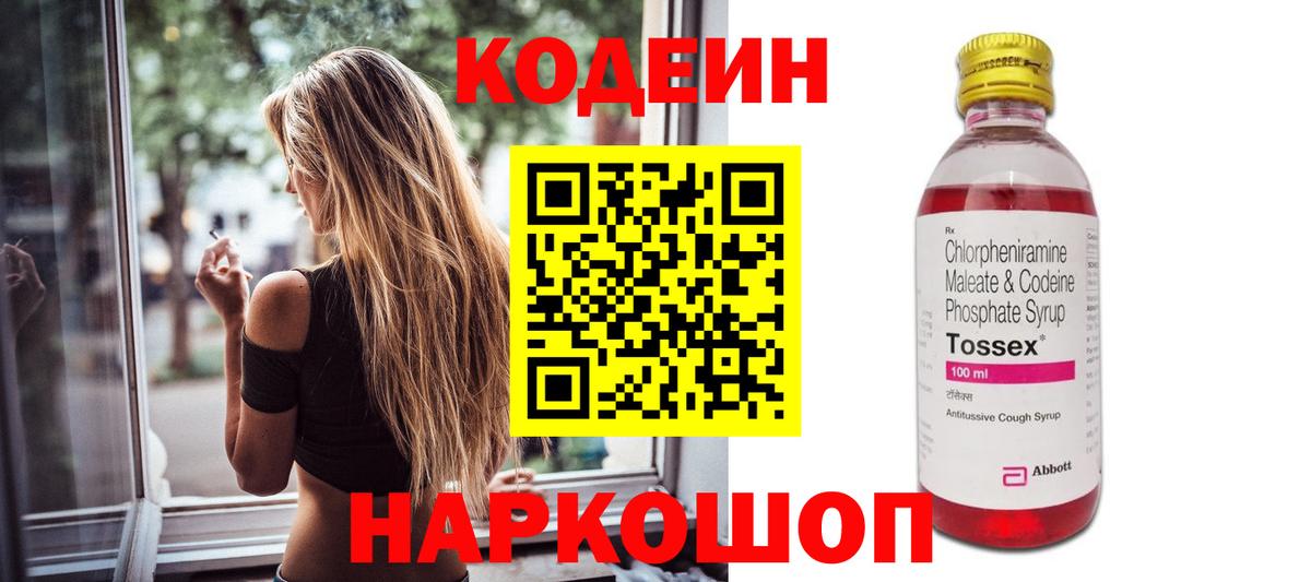 Codein Purple Drank Нижний Тагил