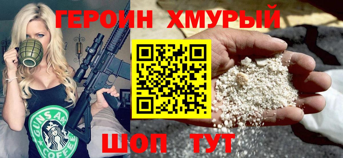 Нижний Тагил  Героин Heroin  Вход с VPN 