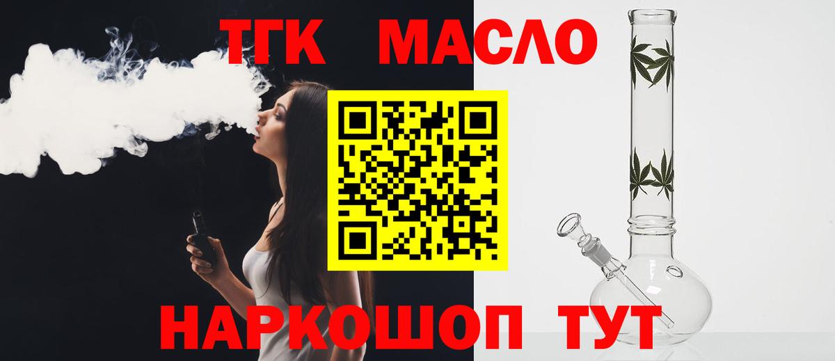 Нижний Тагил  Дистиллят ТГК концентрат  Вход с VPN  Дистиллят ТГК жижа 